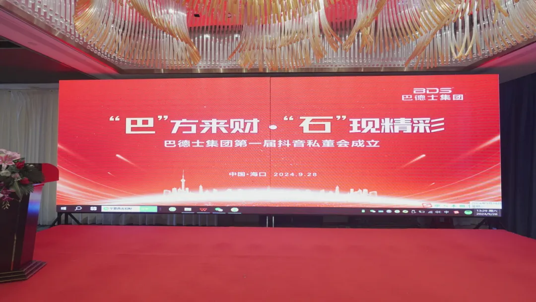 巴德士首屆仿石漆抖音私董會圓滿落幕！