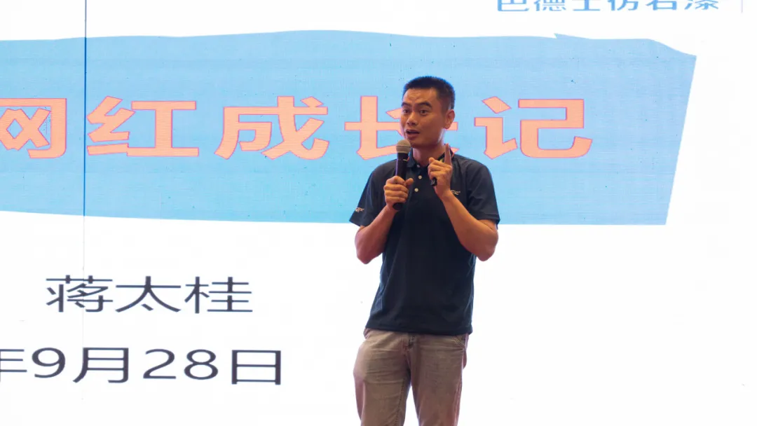 巴德士首屆仿石漆抖音私董會圓滿落幕！