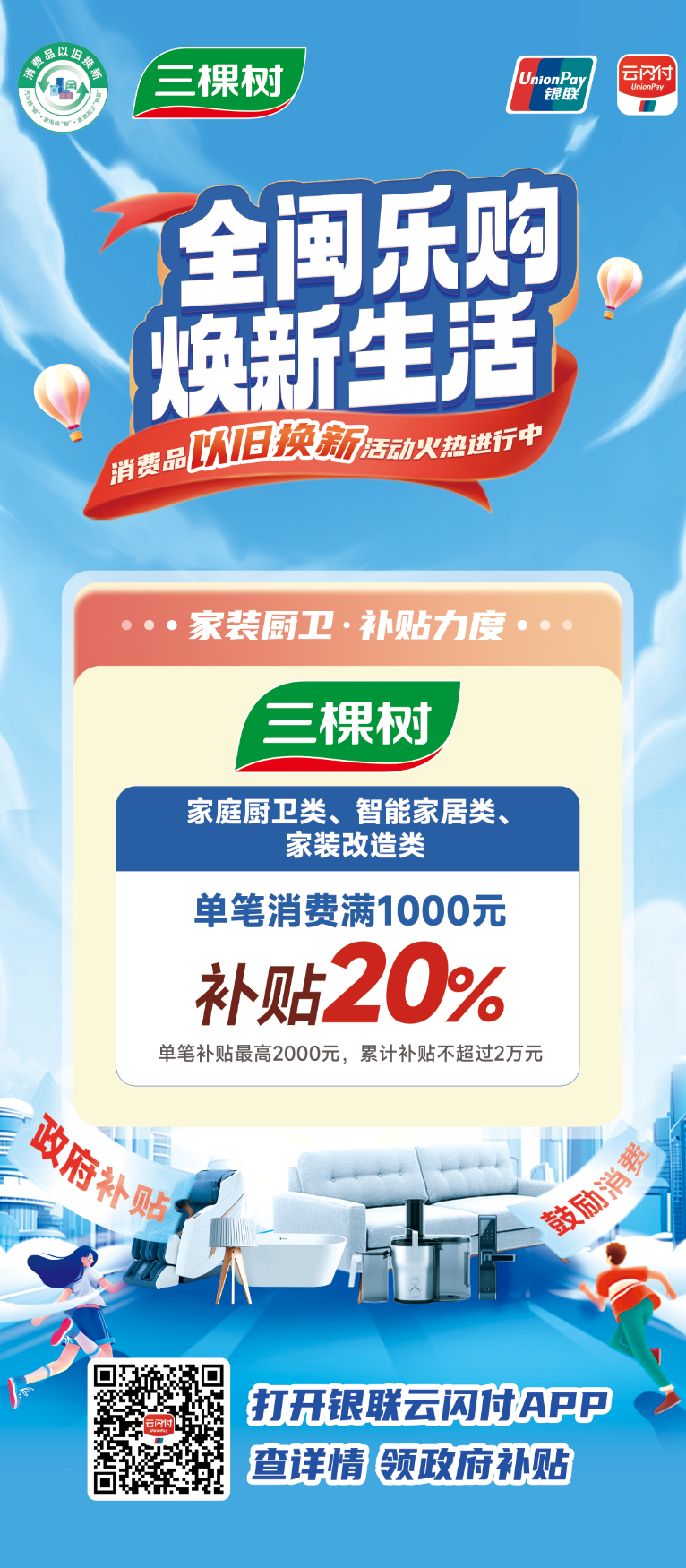 美學築夢，定製未來|三棵樹高端全屋定製直營首秀！