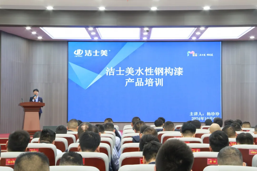  潔士美全體員工暨父母獎表彰大會圓滿舉行