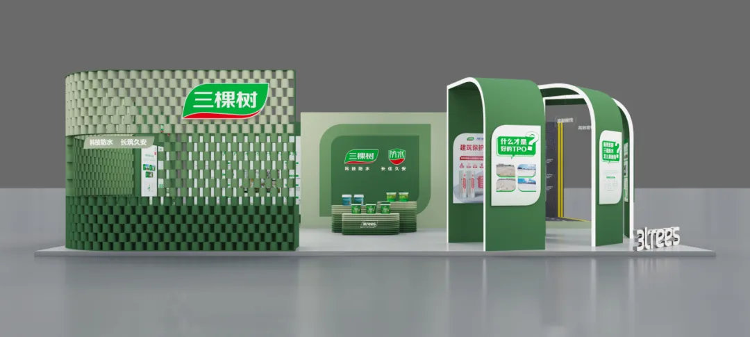 三棵樹防水邀請您蒞臨2024年中國防水展