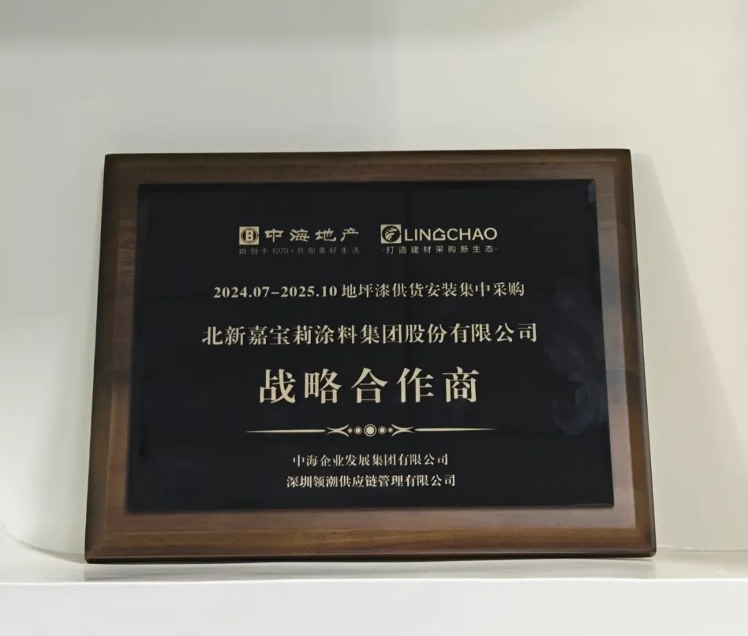 10月開門紅！嘉寶莉中標央企大單！
