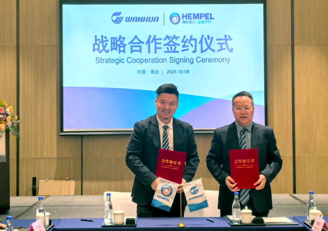海虹老人與萬華化學集團簽署戰略合作協議