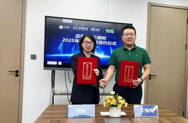 三棵樹與貝殼集團強強聯手：家裝行業的新契機與深遠影響
