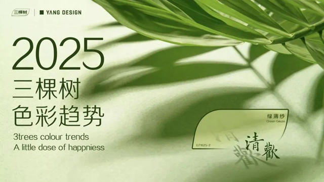 三棵樹與貝殼集團強強聯手：家裝行業的新契機與深遠影響