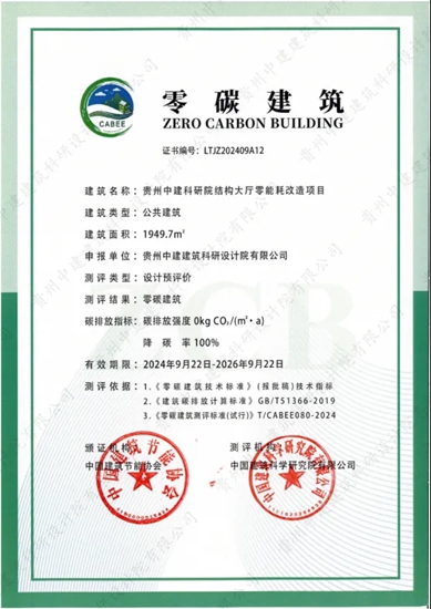 亞士保溫裝飾一體板助力貴州科研院零能耗改造項目榮膺全國首批零碳建築