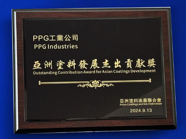 PPG受邀出席首屆亞洲塗料峰會，榮獲亞洲塗料發展傑出貢獻獎