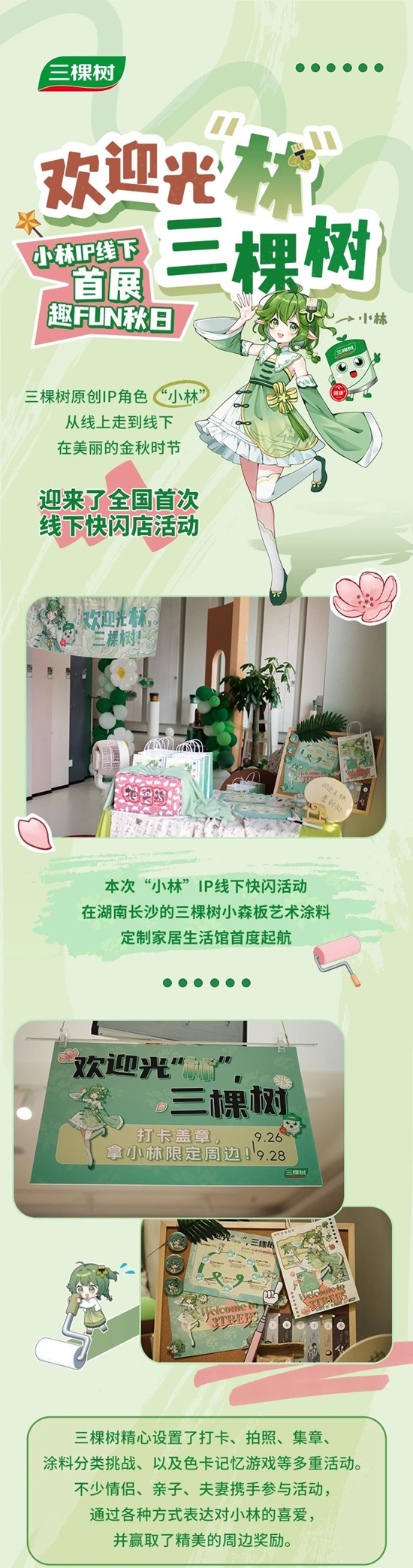 歡迎光“林”，三棵樹！ | 三棵樹品牌IP“小林”全國首次線下快閃店活動·長沙