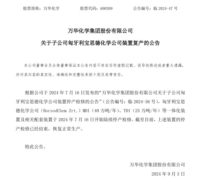 恢複生產！價格上漲！出口利好！化學茅今年有望淨賺180億？
