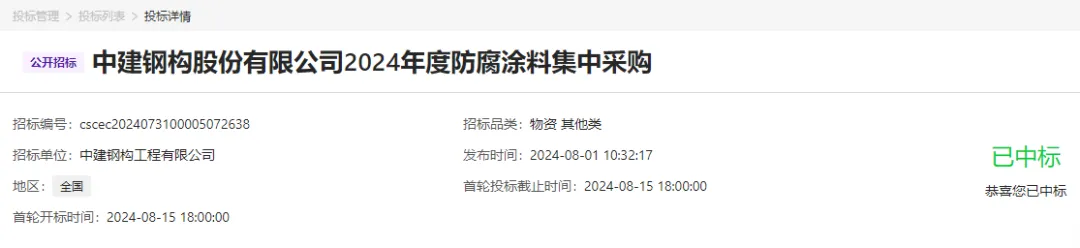 北新燈塔中標中建鋼構2024年度防腐塗料集中采購