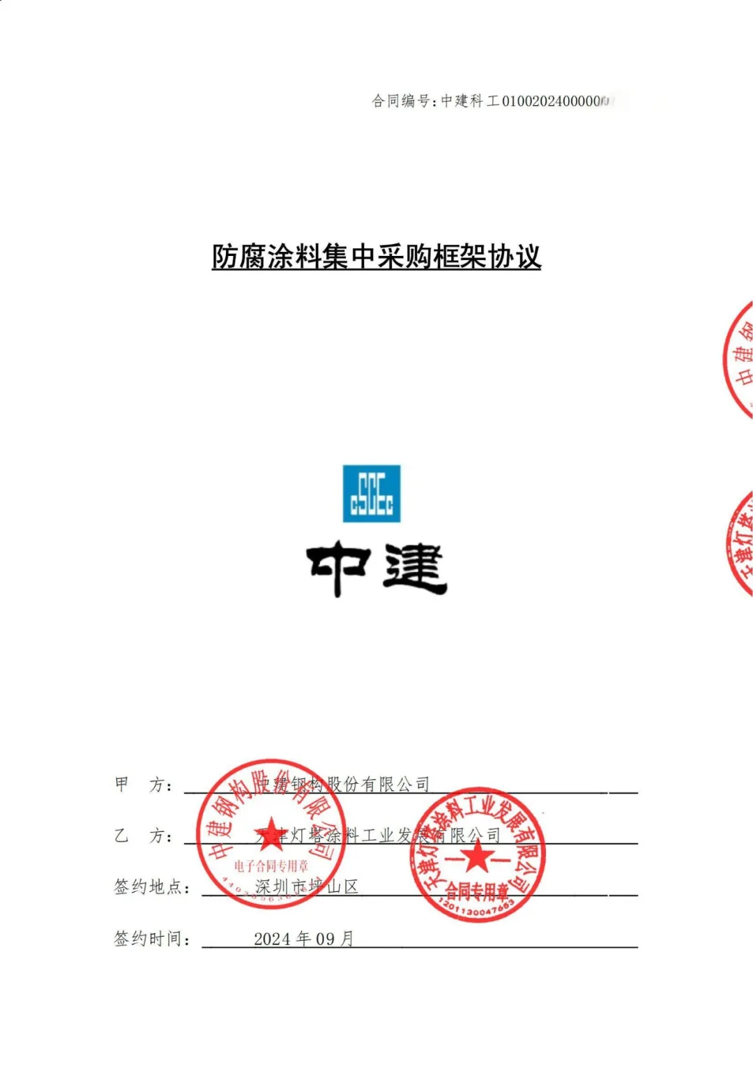 北新燈塔中標中建鋼構2024年度防腐塗料集中采購
