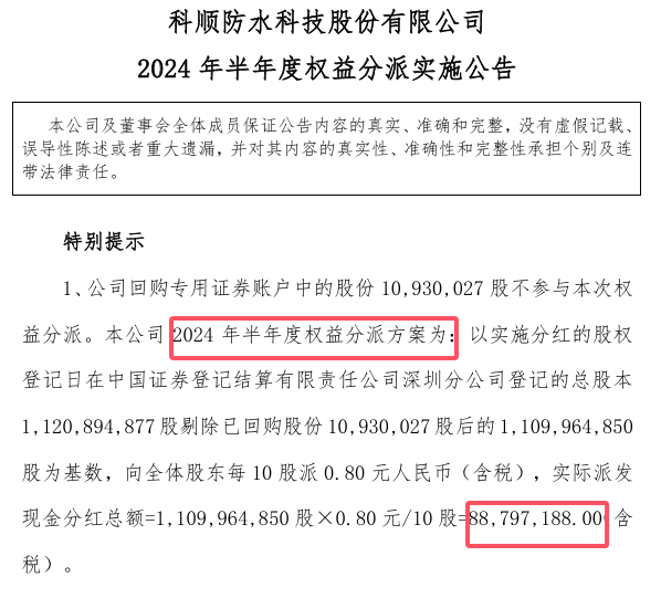 發錢了，科順上半年分紅8880萬