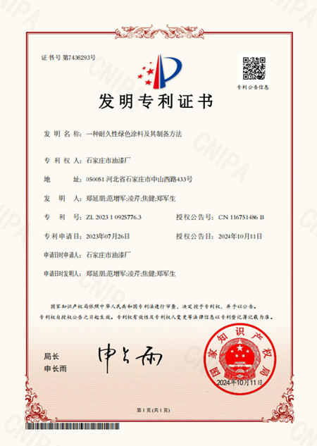 “金魚漆”榮獲國家發明專利證書