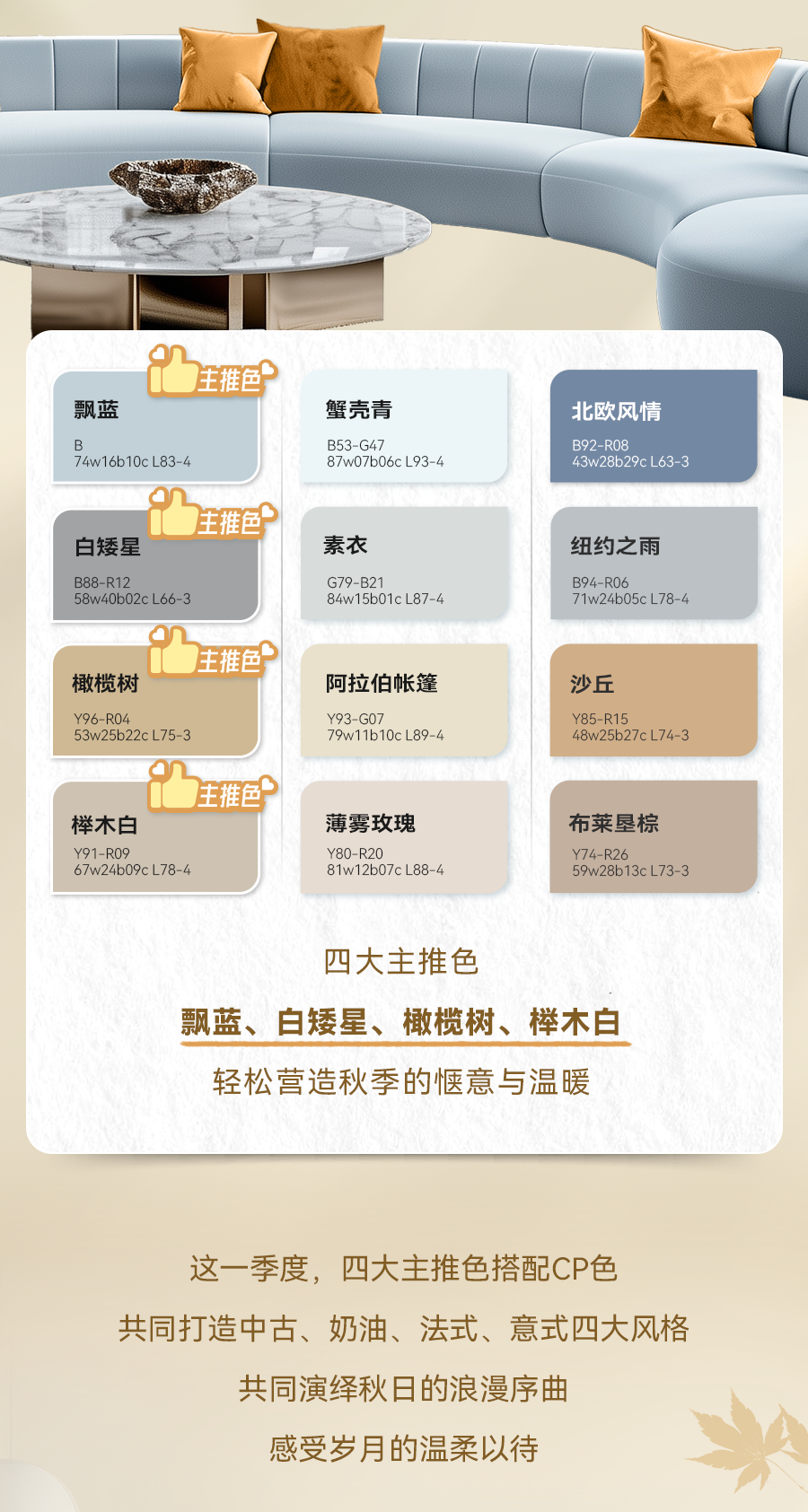 立邦第四季度網紅色上線，解鎖秋冬愜意氛圍感