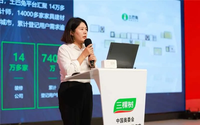 三棵樹馬上住煥新戰略峰會：煥新大風口 乘勢贏未來
