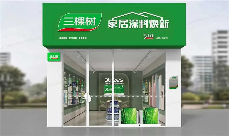 三棵樹馬上住煥新戰略峰會：煥新大風口 乘勢贏未來