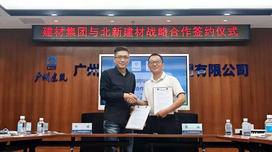 強強聯合！北新建材與廣州市建材發展集團有限公司簽署戰略合作協議
