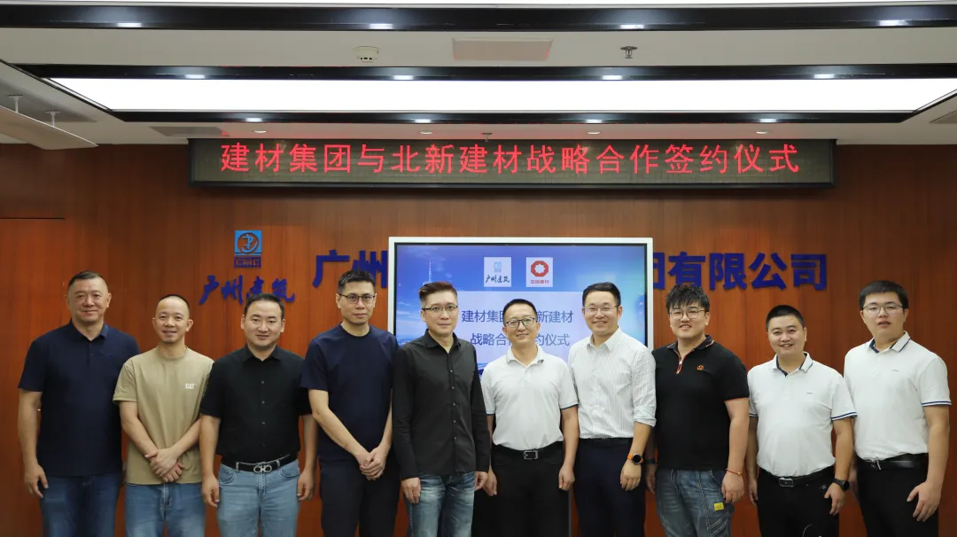 強強聯合！北新建材與廣州市建材發展集團有限公司簽署戰略合作協議
