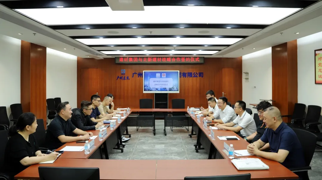 強強聯合！北新建材與廣州市建材發展集團有限公司簽署戰略合作協議