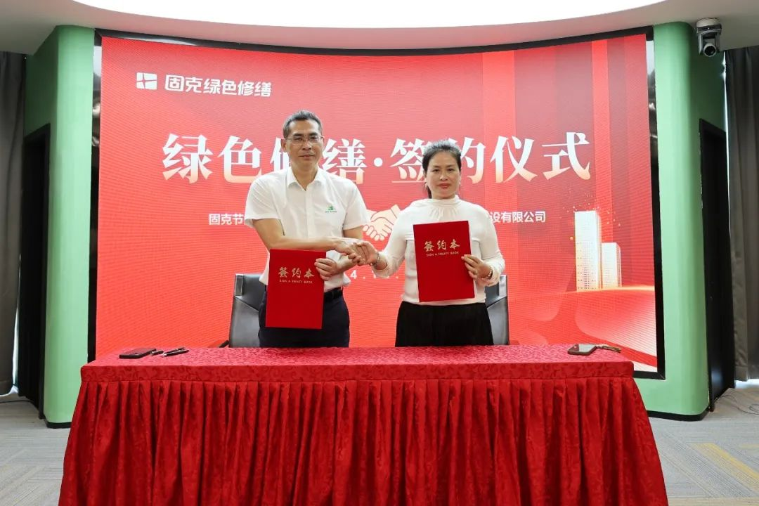 再下兩城！固克綠色修繕共創中心成功落戶衢州、紹興
