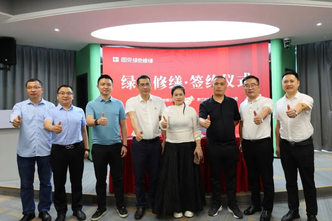 再下兩城！固克綠色修繕共創中心成功落戶衢州、紹興