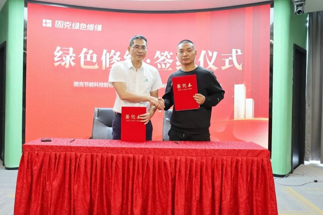 再下兩城！固克綠色修繕共創中心成功落戶衢州、紹興
