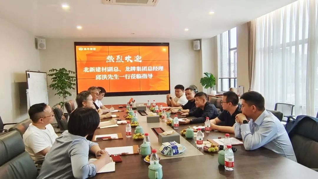 北新建材副總經理、龍牌集團總經理邱洪先生一行蒞臨瑞豐集團考察指導