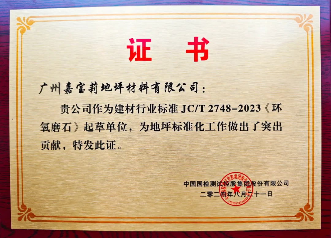 起草行業標準，嘉寶莉這個證書有分量！