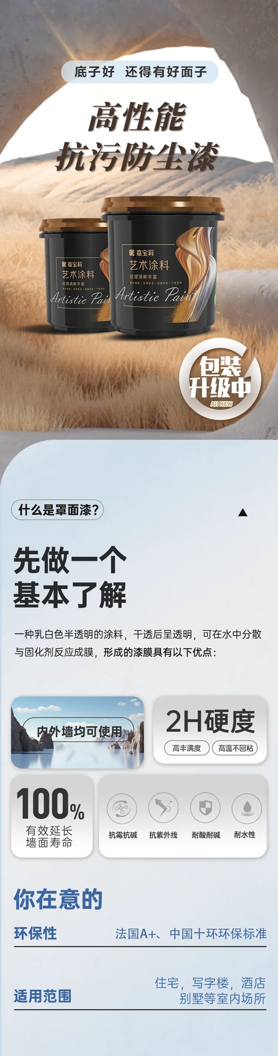 高性能抗汙防塵！嘉寶莉又一新品上市