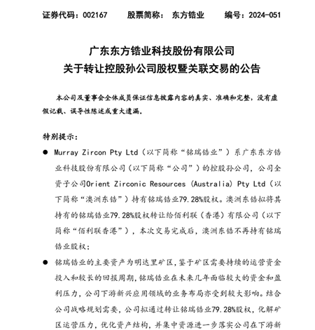兩家上市公司同一實控人落定四個月， 1個億轉讓資產股權新動作來了