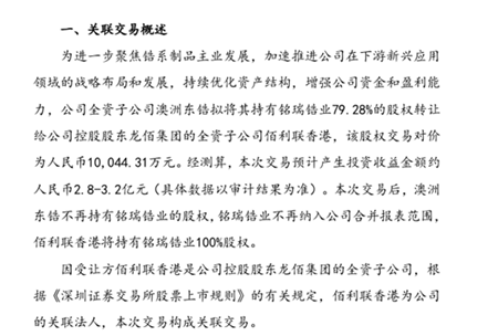 兩家上市公司同一實控人落定四個月， 1個億轉讓資產股權新動作來了