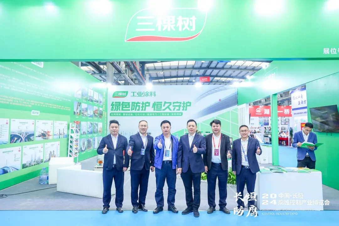 2024中國•長垣腐蝕控製產業博覽會| 三棵樹工業塗料引領科技創新與綠色低碳發展