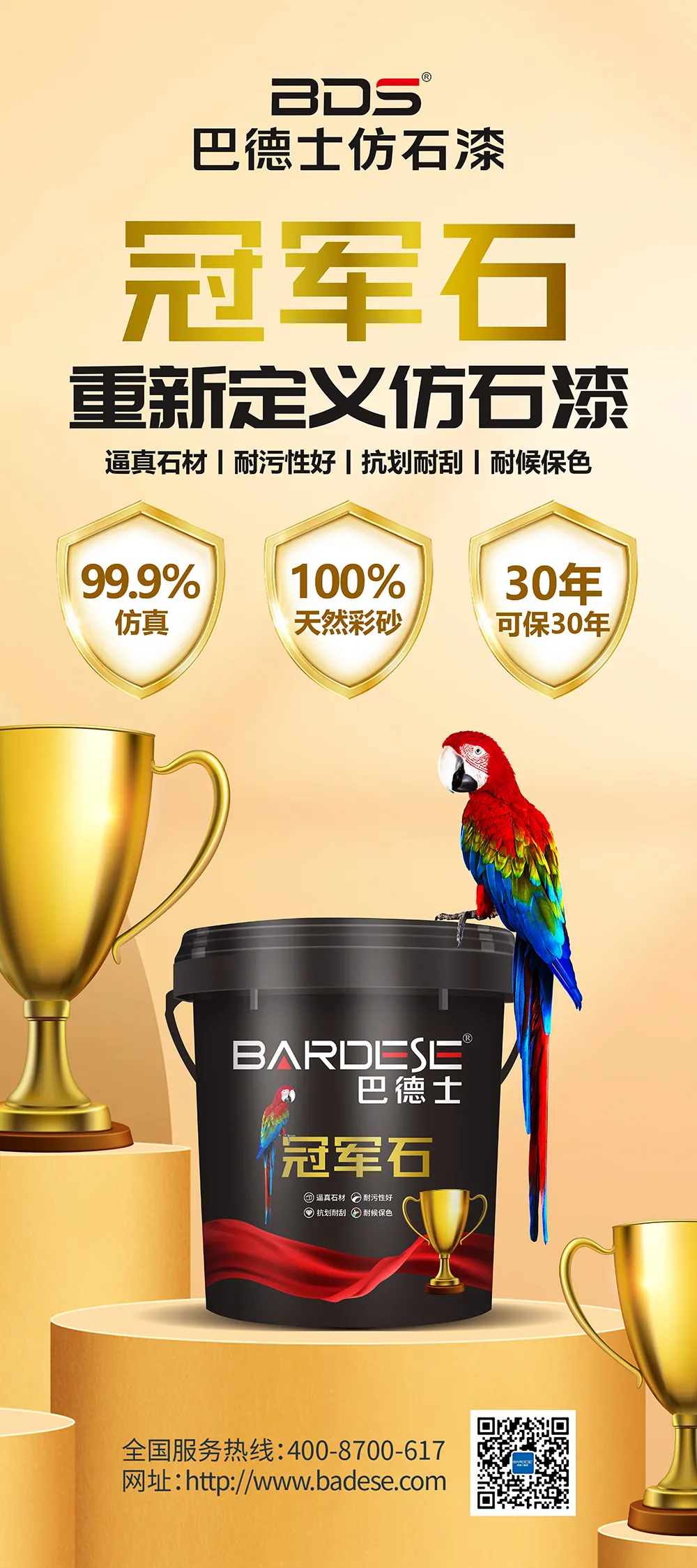 巴德士仿石漆高牆廣告，助力江西吉安獲佳績