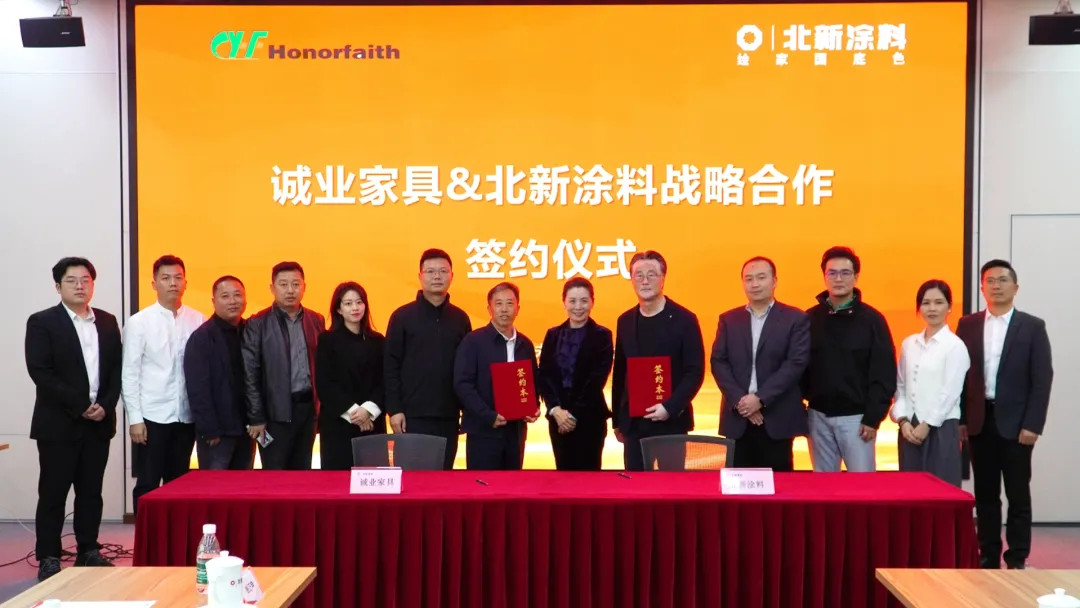 北新塗料與誠業家具簽署戰略合作協議