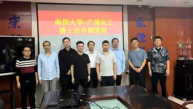 廣源博士後科研工作站博士後中期考核答辯順利進行
