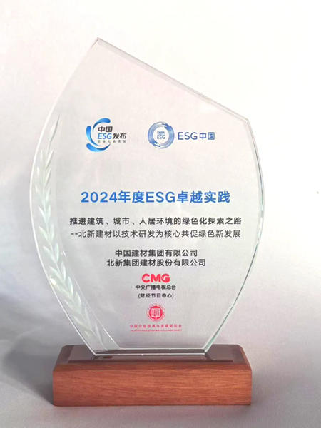 央視發布！北新建材入選《2024年度ESG卓越實踐報告》