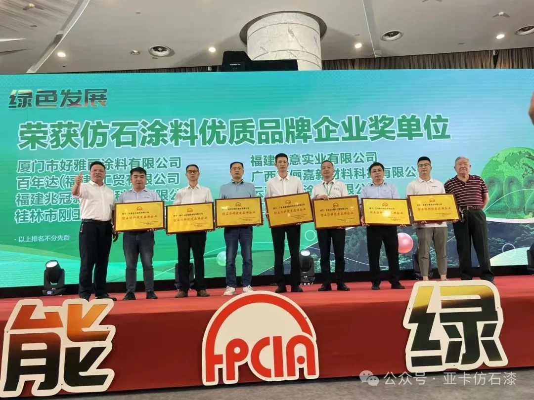 亞卡亮相仿石漆大會，跨越式發展指日可待