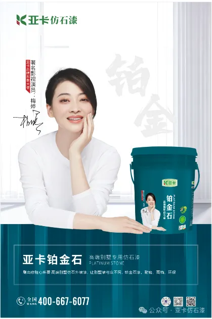 亞卡亮相仿石漆大會，跨越式發展指日可待
