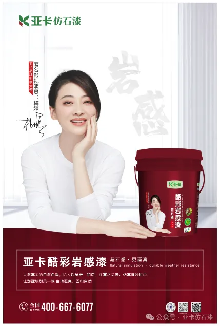 亞卡亮相仿石漆大會，跨越式發展指日可待