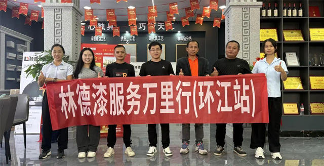 環江藝術塗料市場新寵，林德運營中心璀璨亮相
