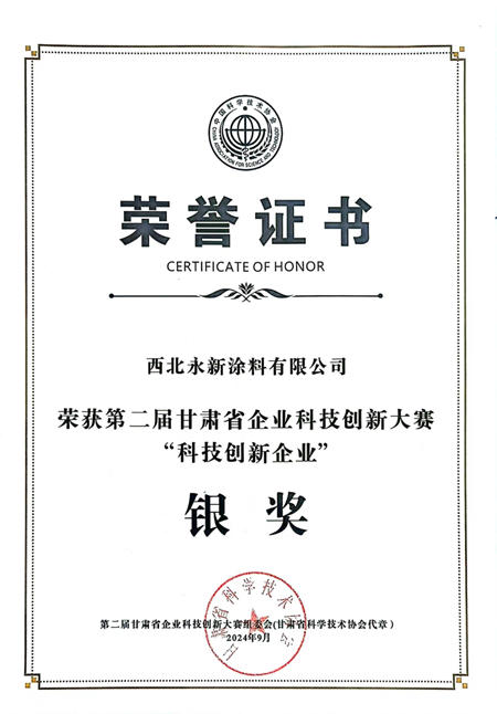 西北永新在第二屆甘肅省企業科技創新大賽喜獲佳績