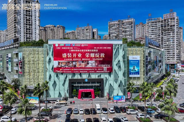 三棵樹首家高端全屋定製直營門店盛大開業