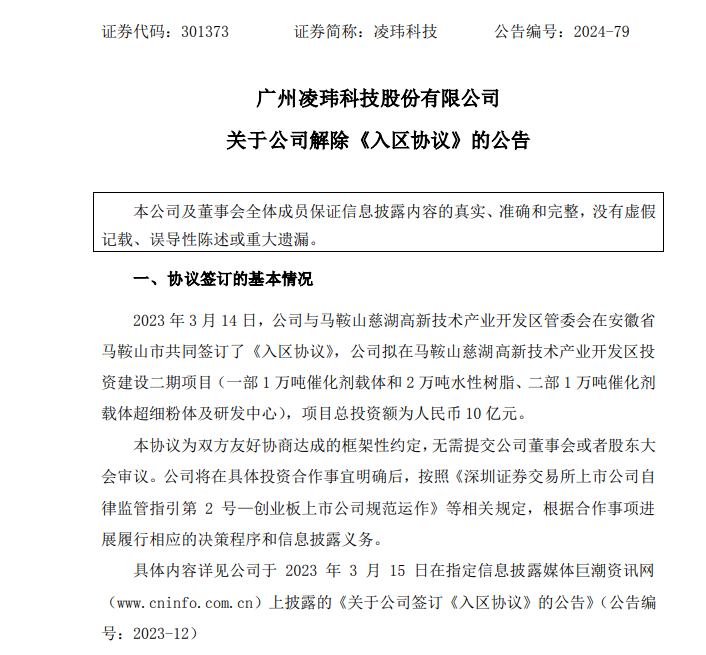 10億元擬投建項目停了！上市公司表示不受影響