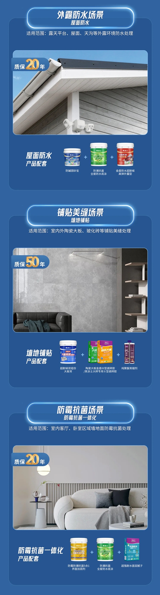 金盾質保50年，美塗士防水金盾質保小程序正式上線！
