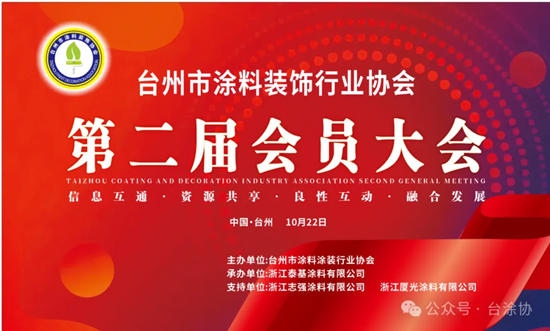 浙江誌強塗料盧誌強同誌當選台州市塗料裝飾行業協會第二屆會長！
