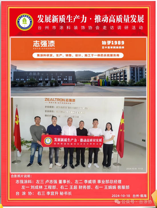 浙江誌強塗料盧誌強同誌當選台州市塗料裝飾行業協會第二屆會長！