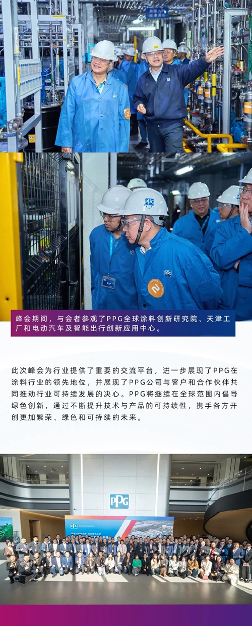 聚焦可持續發展，共創綠色未來：PPG 2024年亞太區客戶創新峰會圓滿落幕