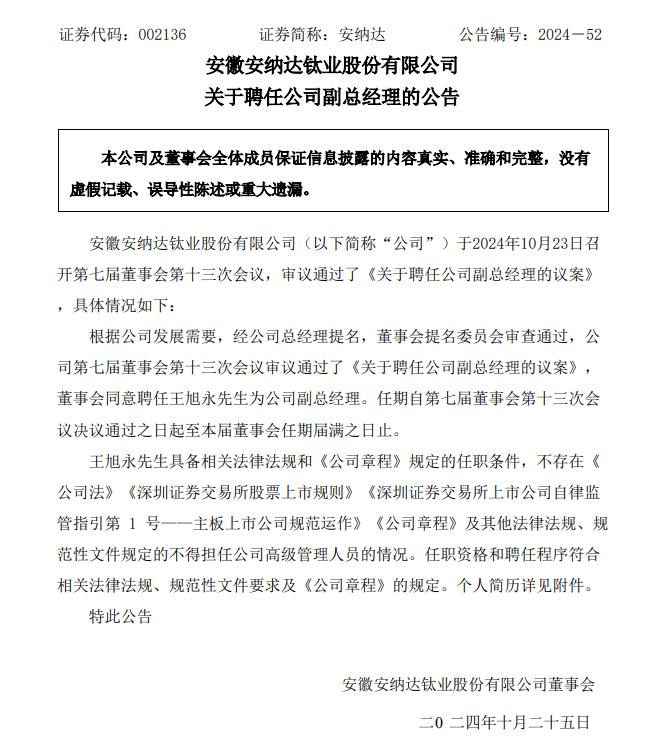 收購安納達後萬華化學“動”人了！鈦白粉龍頭前三季度營利雙降