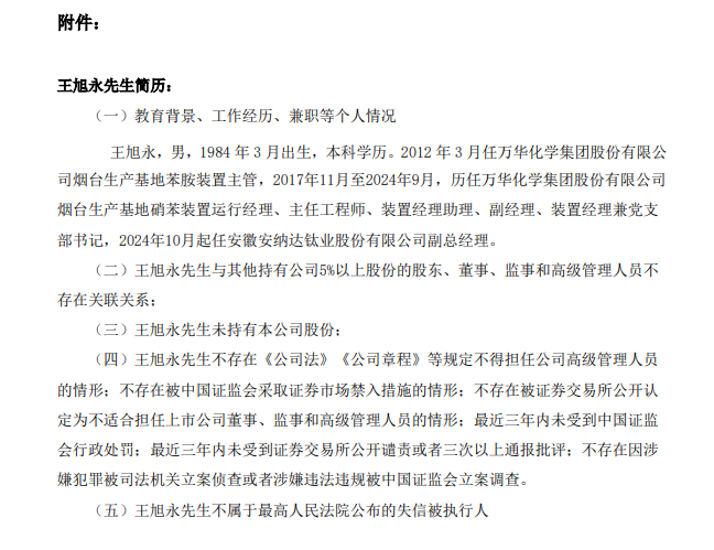 收購安納達後萬華化學“動”人了！鈦白粉龍頭前三季度營利雙降