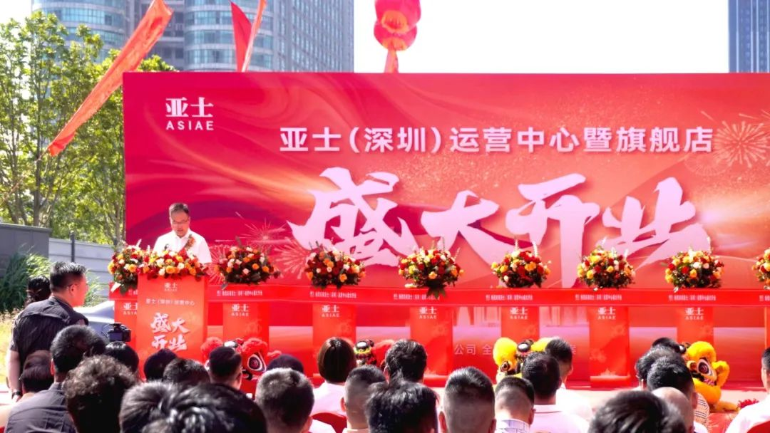 亞士大零售深圳旗艦店盛大開業！
